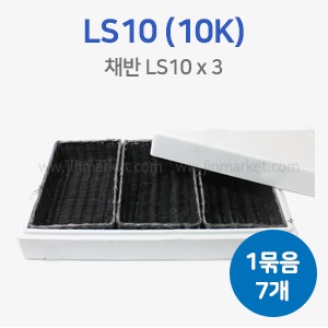 LS10  스치(10K)7개 묶음　