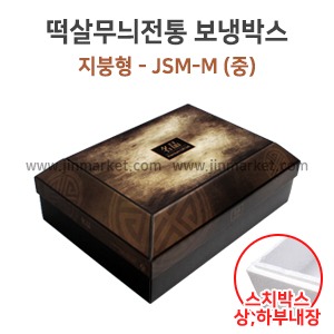 지붕형 전통 보냉박스떡살무늬 JSM-M(중)　