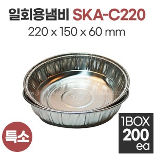 일회용냄비  특소 SKA-C220　
