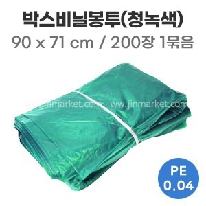 박스비닐봉투(청녹색)90x71x0.04(cm)　