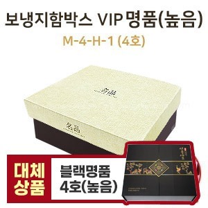 보냉지함박스 (M-4-H-1)VIP명품4호(높음)　