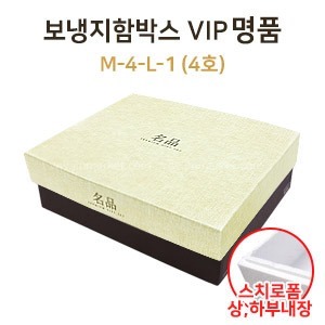 보냉지함박스 (M-4-L-1)VIP명품4호　