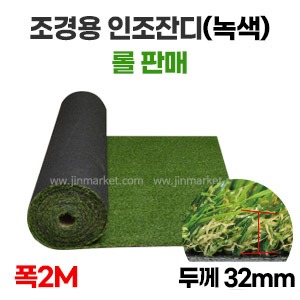 조경용 인조잔디(녹색)롤 판매