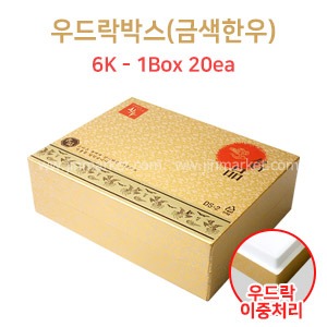 우드락박스6K(금색한우)1박스 20개