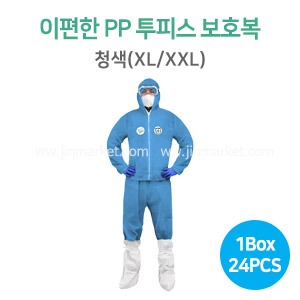 이편한 PP 투피스작업복(청색)1박스(24PCS)