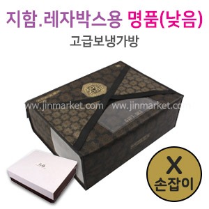 CX보냉가방 (X손잡이)명품(낮음) - 지함/레자박스용　