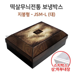 지붕형 전통 보냉박스떡살무늬 JSM-L(대)　