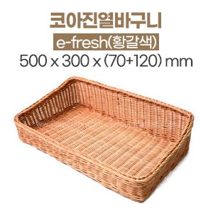 코아진열바구니e-fresh(황갈색)500x300x(70+120)