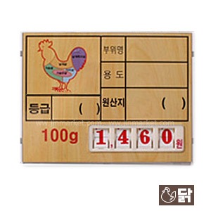 정육가격표(디지털4)닭(무지)11번　　