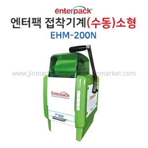 엔터팩 접착기계(수동)EHM_200N(소형)기본　