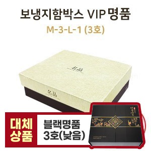 보냉지함박스 (M-3-L-1)VIP명품3호　