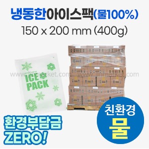 냉동한아이스팩 150 X 200파렛트판매 3,024개