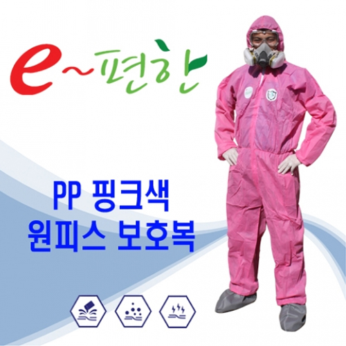 이편한 원피스보호복(핑크)포켓형　