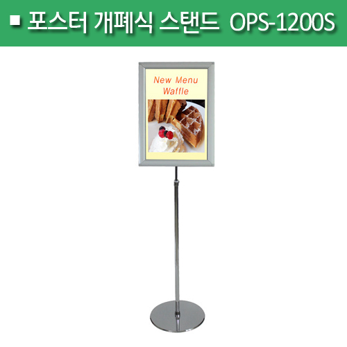 포스터 개폐식 스탠드[실버]OPS-1200SA4/A3(H)770+600(mm)